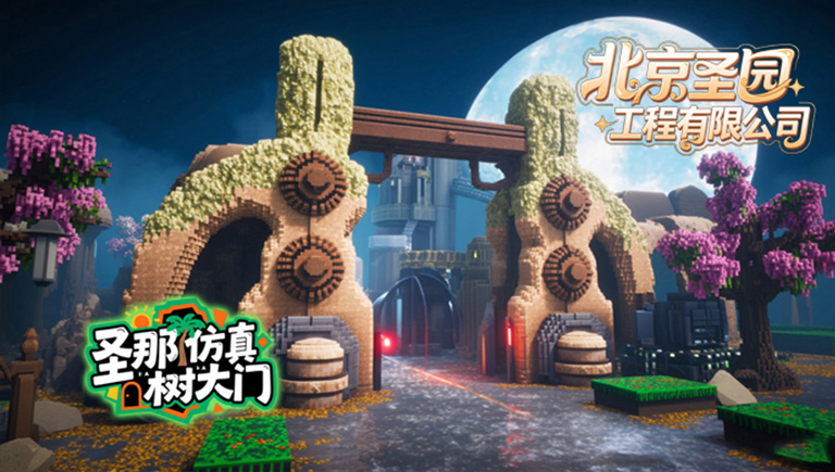 假山假樹
